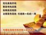 實(shí)戰(zhàn)型私募股權(quán)投資(PE)與資本運(yùn)營(yíng)董事長(zhǎng)研修班