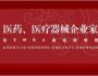 大健康產(chǎn)業(yè)、醫(yī)藥、醫(yī)療器械企業(yè)家后EMBA 高端課程研修班