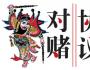 金長川劉平安：融資不能靠忽悠，對賭須量力而行！ 