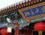 北京大學(xué)康養(yǎng)產(chǎn)業(yè)暨特色產(chǎn)業(yè)運(yùn)營(yíng) 高級(jí)研修班（三期）