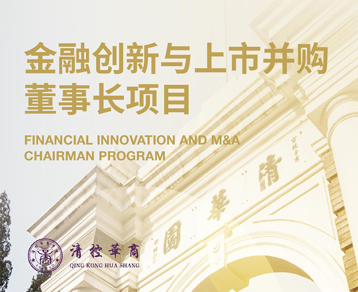 金融創(chuàng)新與上市并購董事長(zhǎng)項(xiàng)目