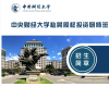 中央財(cái)經(jīng)大學(xué)新金融與私募投融資研修班